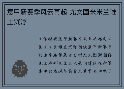 意甲新赛季风云再起 尤文国米米兰谁主沉浮